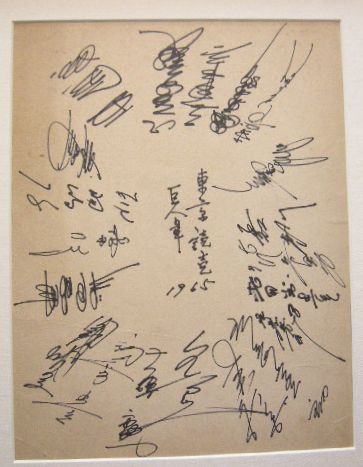 1965年東京読売巨人軍直筆サイン寄せ書き